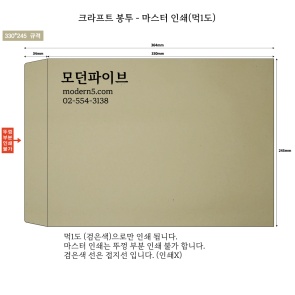 [마스터봉투] 대봉투 크라프트 98g (먹1도인쇄)