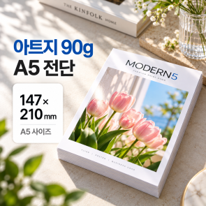 [합판전단] 아트지 90g 전단 A5