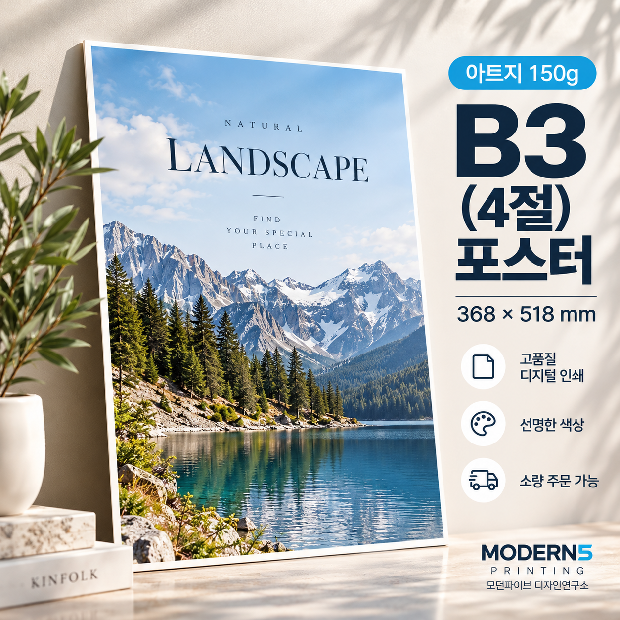 [포스터] 아트지 150g B3(4절)