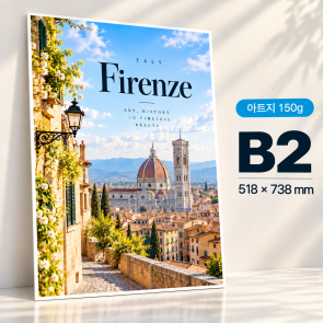 [포스터] 아트지 150g B2(2절)
