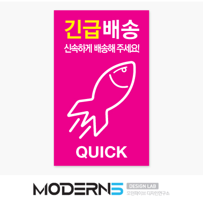 긴급배송 스티커 100매