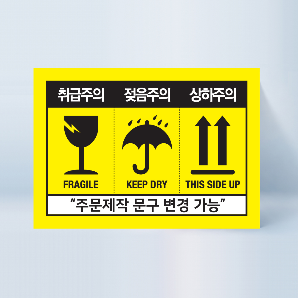 [주문제작] 빅사이즈 3종 스티커 1,000매 기준 (문구 삽입 가능)