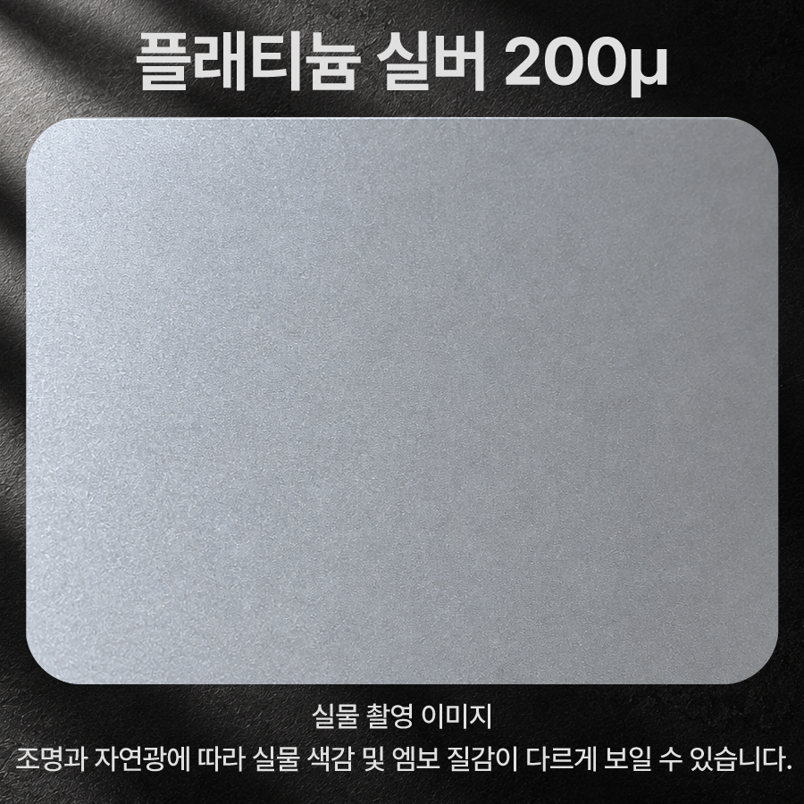 [카드명함] 플래티늄 실버 200μ