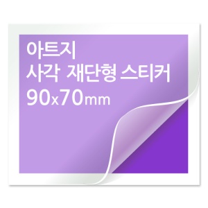 [일반스티커] 사각 재단형 스티커 90x70mm