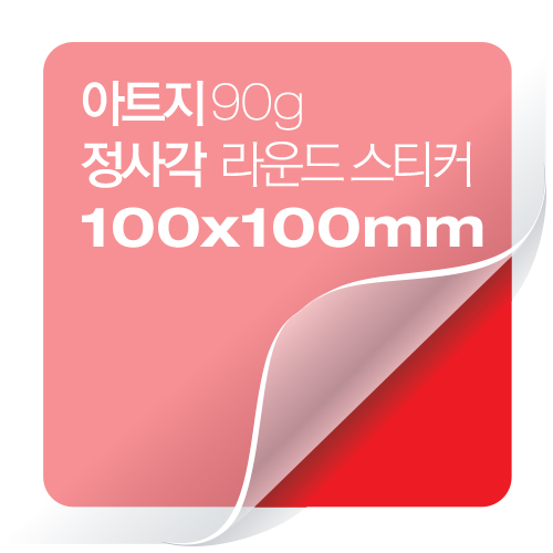 [일반스티커] 정사각 라운드 스티커 100x100mm