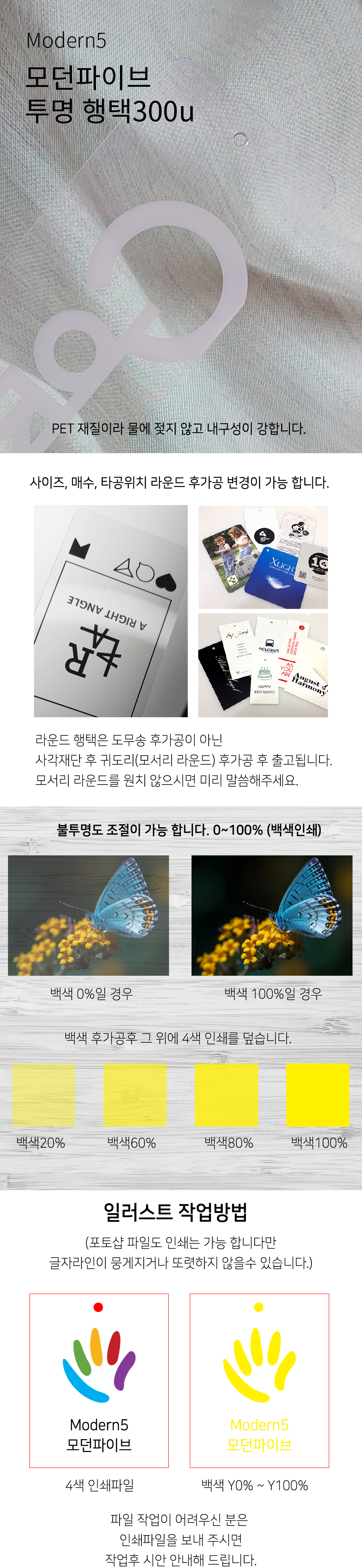 투명행택